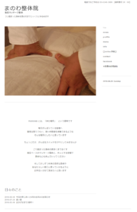 まのわ整体院PC