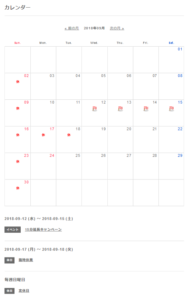 グーペカレンダー例