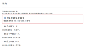 グーペ予約機能