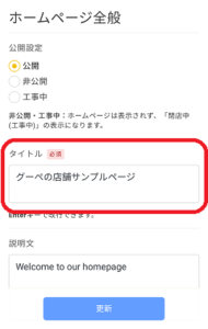 グーペ タイトル編集1