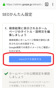 グーペSEO簡単設定