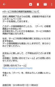 グーペお試し期間終了後メール３