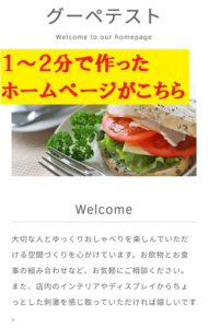 グーペスマホ画面できたて１