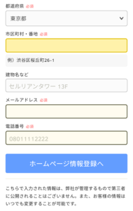 グーペスマホ登録お客様情報２