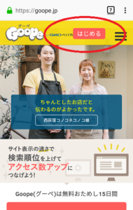 グーペスマホ登録サイト１