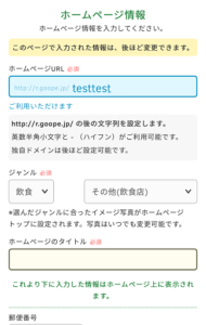 グーペスマホ登録ホームページ情報