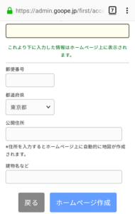 グーペスマホ登録ホームページ情報２