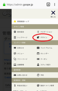 グーペスマホ管理画面デザイン