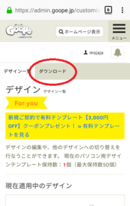 グーペスマホ管理画面デザインダウンロード