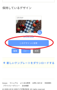 グーペスマホ管理画面デザイン変更