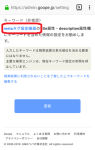 グーペタイトルmeta編集1