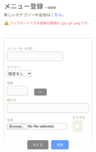 グーペメニュー一括登録画面