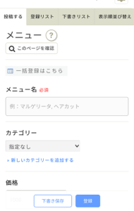 グーペメニュー入力1