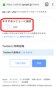 グーペメニュー入力おすすめ