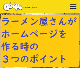 グーペラーメン屋TOP