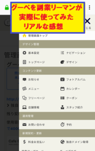 グーペ副業リーマンのリアル感想