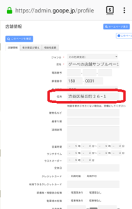 グーペ店舗情報1