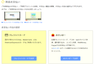 グーペ支払い方法