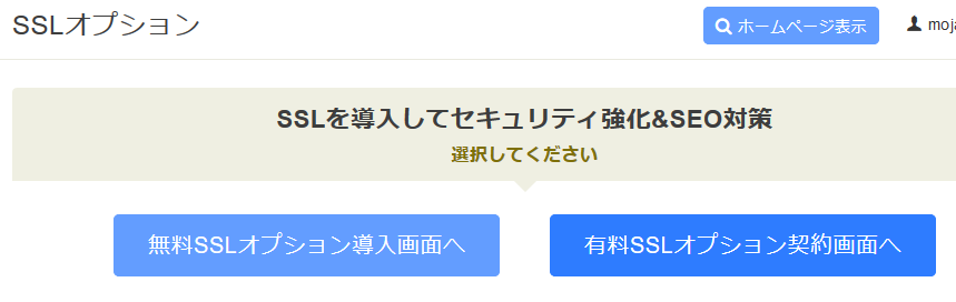 グーペ無料SSL