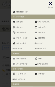 グーペ管理画面スマホtop