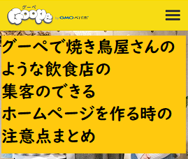 グーペ飲食店のまとめTOP