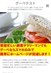 副業サラリーマンでもグーペは簡単ホームページ