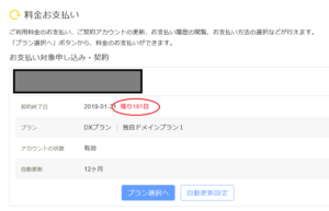 グーペ残り日数