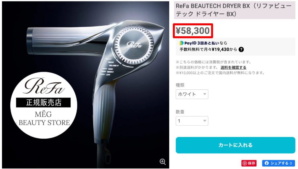 リファビューテックドライヤーBX