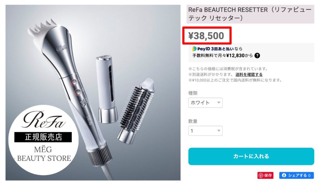 リファビューテックリセッター