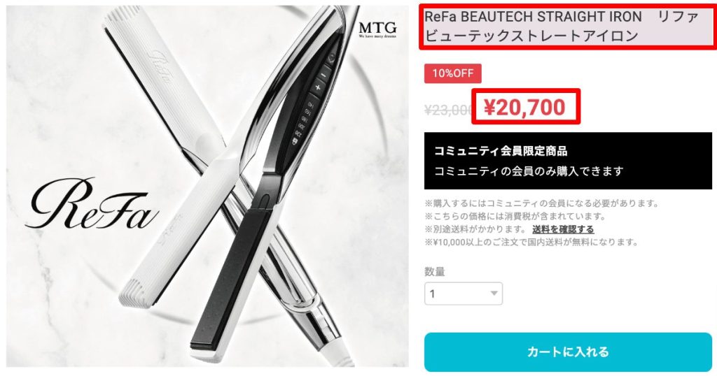 リファビューテックストレートアイロン