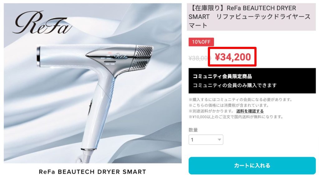 リファビューテックドライヤースマート