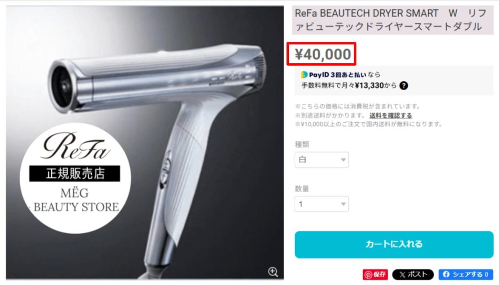 リファビューテックドライヤースマートダブル