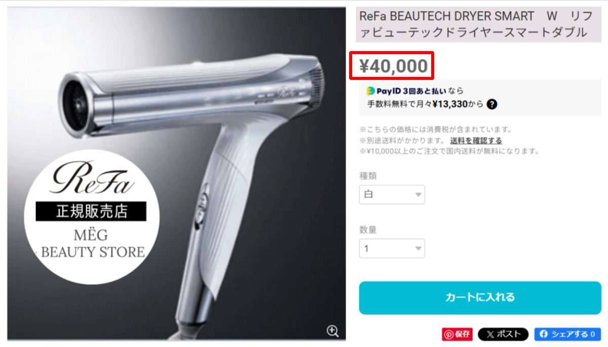 リファビューテックドライヤースマートダブル