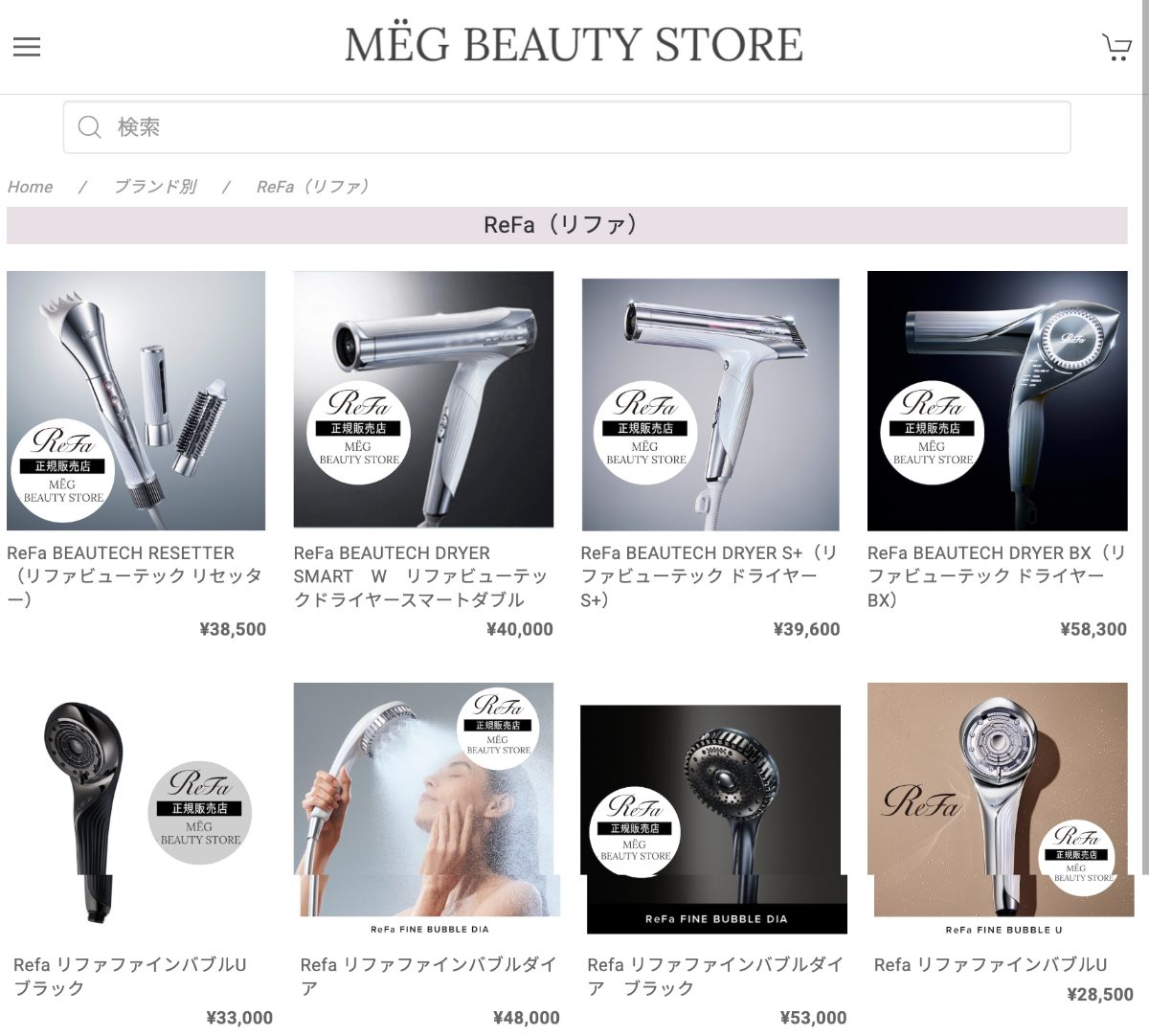 リファのドライヤー一覧